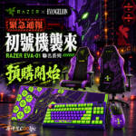 【原價屋預購】緊急通報！EVA 初號機襲來，RAZER EVA-01 聯名裝備準備出動！