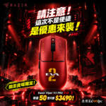 【酷澎限定】請注意!這次不是使徒,是優惠來襲!Razer Viper V3 PRO EVA 限量 50 隻只要 $3490!