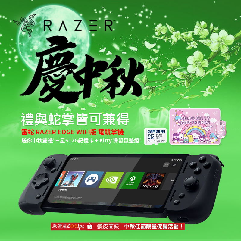 coolpc-razer-edgewifi230929-fb