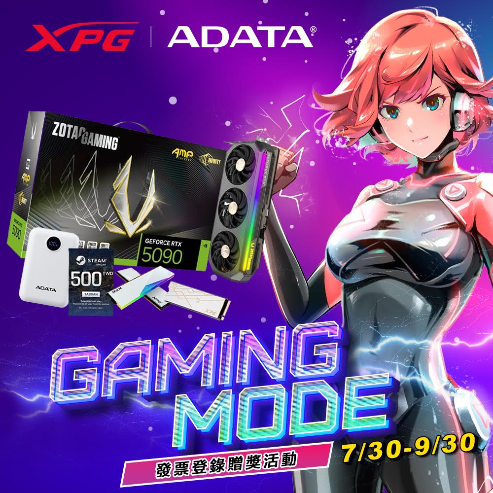 2025 【ADATA &XPG】 GAMING MODE發票登錄贈獎活動