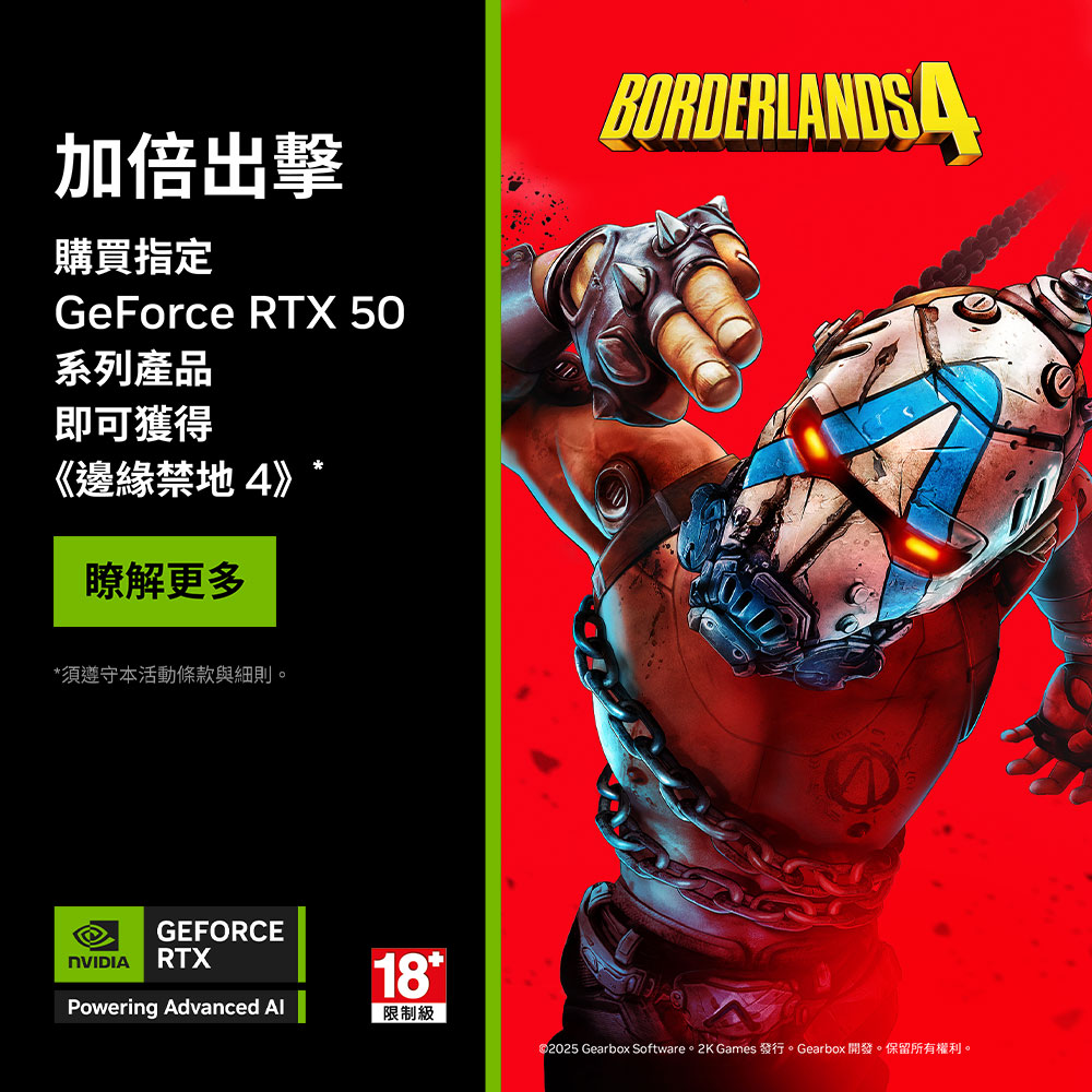 購買指定GeForce RTX 50系列即可得《邊緣禁地4》。