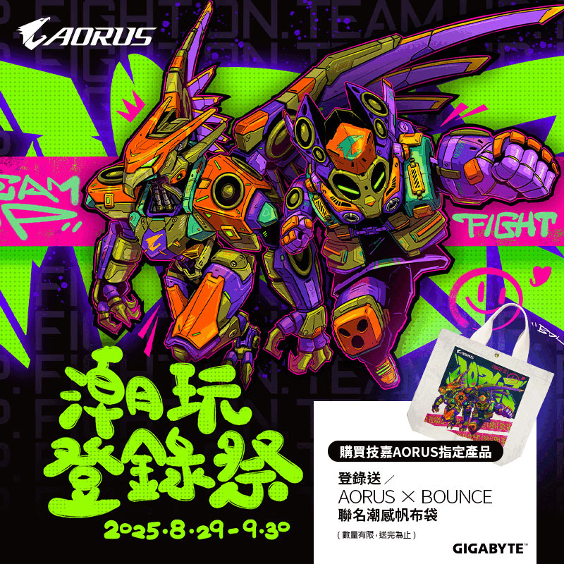 技嘉 潮玩登錄祭｜購買技嘉AORUS指定產品，登錄送AORUS × BOUNCE 聯名潮感帆布袋