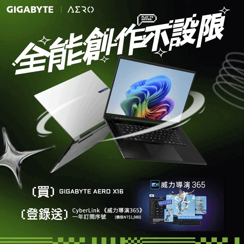 技嘉 全能創作不設限｜購買 GIGABYTE AERO X16 筆電，登錄送『CyberLink《威力導演365》一年訂閱序號』。